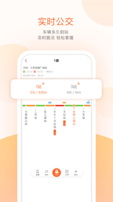 湛江公交掌上出行app v6.7.7 安卓版 1