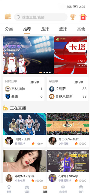 龍牙直播 v1.0.1 安卓版 3