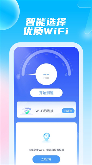 極光wifi v1.0.5 最新版 1