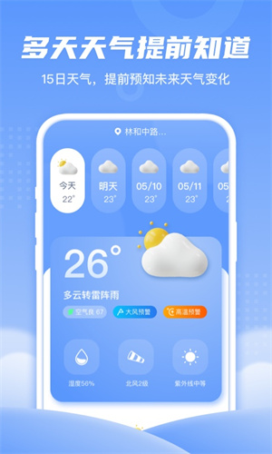 春雨天氣 v1.0.0 安卓版 0