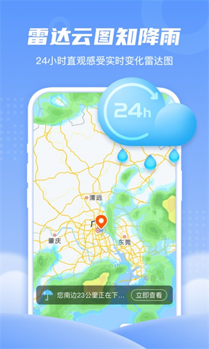 春雨天氣 v1.0.0 安卓版 3