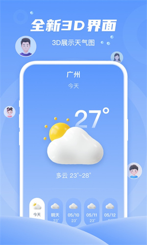 春雨天氣 v1.0.0 安卓版 1