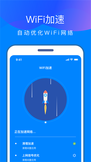 wifi快連鑰匙 v1.0.0 手機(jī)版 2