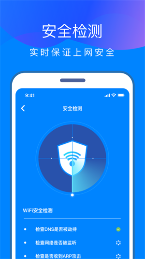 wifi快連鑰匙 v1.0.0 手機(jī)版 1