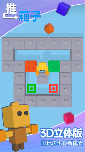 推箱子 v1.09 手機版 2