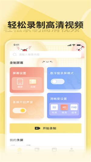 萬能錄屏王 v1.1 最新版 2