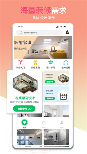 房間裝修設計 v1.1 安卓版 1