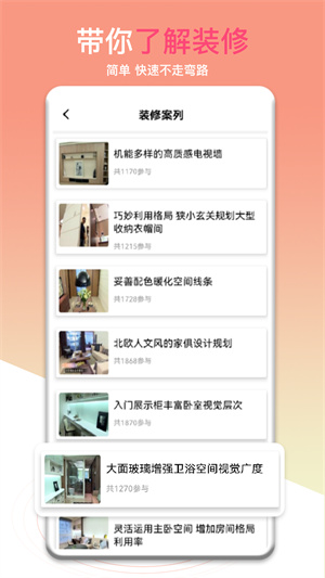 房間裝修設計 v1.1 安卓版 2