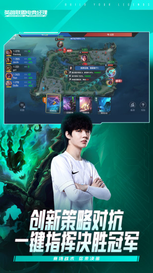 lol電競(jìng)經(jīng)理人手游 v1.7.0 安卓測(cè)試版 2