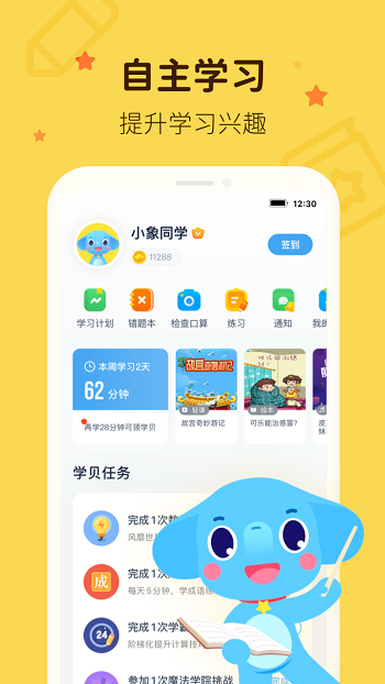 小盒學(xué)習(xí)app3