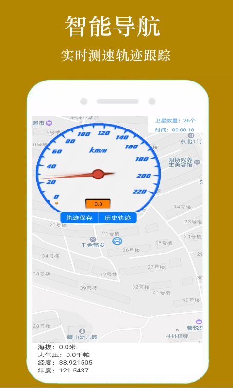 GPS手機導航 v1.4.5 最新版 2