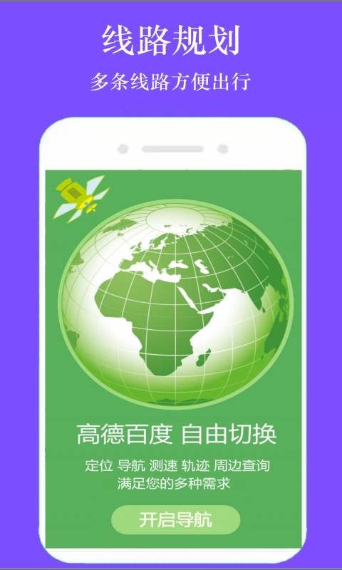 GPS手機導航 v1.4.5 最新版 3