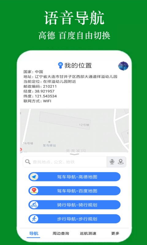 GPS手機導航 v1.4.5 最新版 0