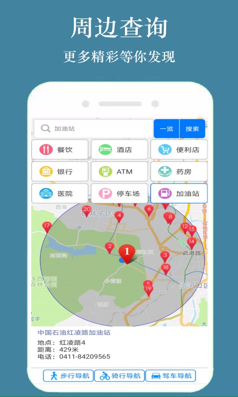GPS手機導航 v1.4.5 最新版 1