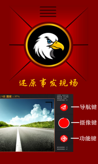 鷹眼行車記錄儀軟件手機(jī)版 v4.6.2 安卓最新免費(fèi)版 0