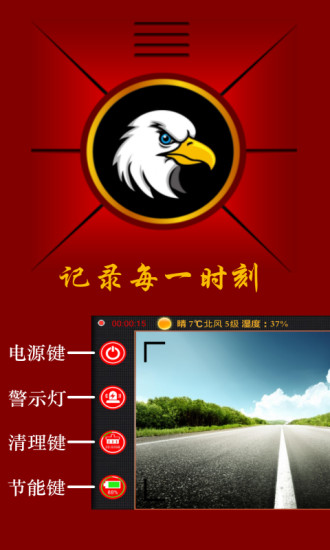 鷹眼行車記錄儀軟件手機(jī)版 v4.6.2 安卓最新免費(fèi)版 1
