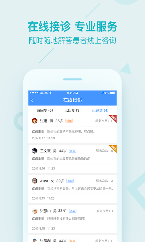 平安好醫(yī)生醫(yī)生版app(平安健康醫(yī)生版) v3.69.0 安卓版 1