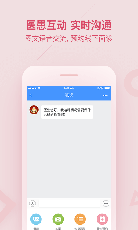 平安好醫(yī)生醫(yī)生版app(平安健康醫(yī)生版) v3.69.0 安卓版 3
