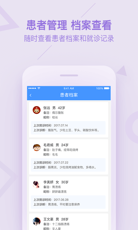 平安好醫(yī)生醫(yī)生版app(平安健康醫(yī)生版) v3.69.0 安卓版 2