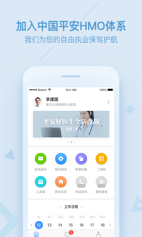 平安好醫(yī)生醫(yī)生版app(平安健康醫(yī)生版) v3.69.0 安卓版 0