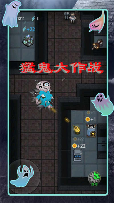 猛鬼差館大作戰(zhàn) v1.1 手機版 3