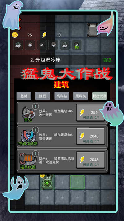 猛鬼差館大作戰(zhàn) v1.1 手機版 1
