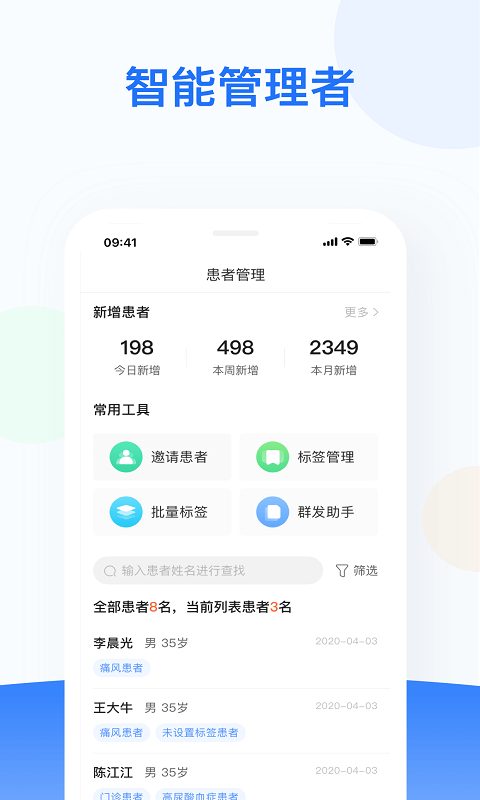 復(fù)星健康醫(yī)生版2