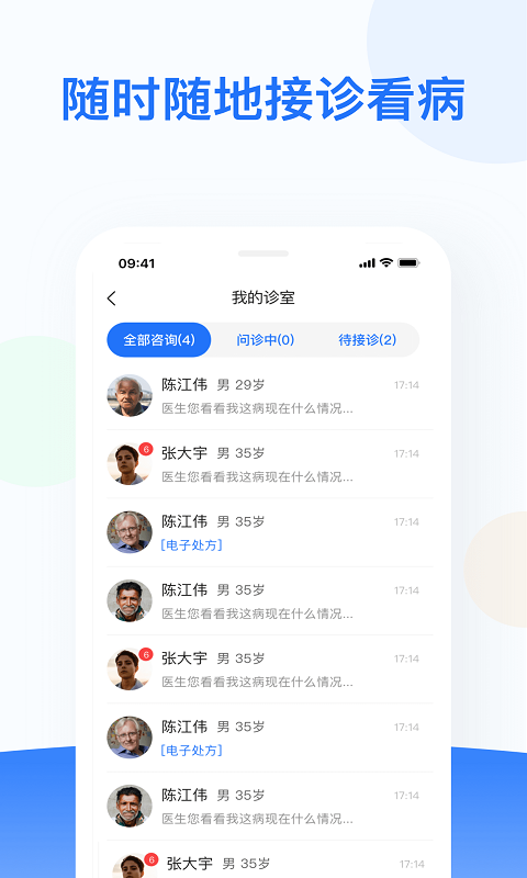 復(fù)星健康醫(yī)生版1