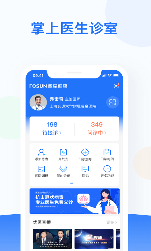 復(fù)星健康醫(yī)生版0