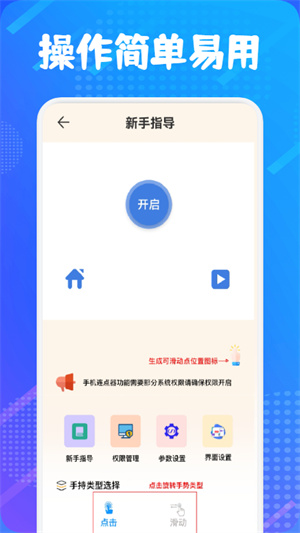 自動(dòng)連點(diǎn)器大師 v1.1 最新版 1