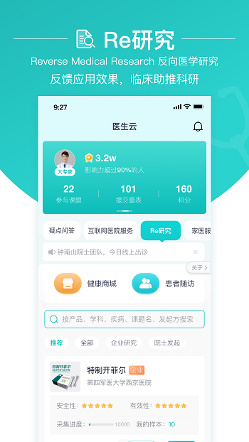 大專(zhuān)家醫(yī)生版1