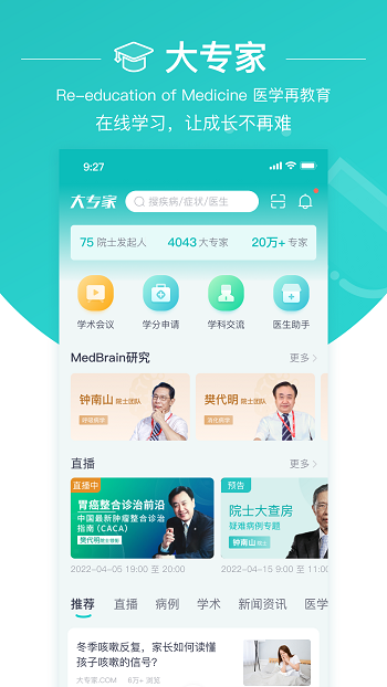 大專(zhuān)家醫(yī)生版3