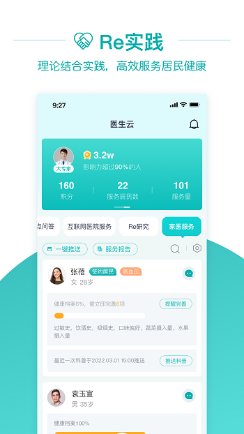 大專(zhuān)家醫(yī)生版2