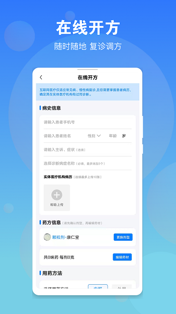 名醫(yī)在線醫(yī)生端 v3.5.5 安卓版 1