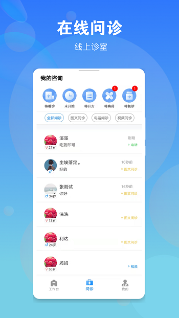 名醫(yī)在線醫(yī)生端 v3.5.5 安卓版 2