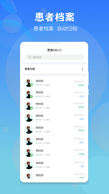 名醫(yī)在線醫(yī)生端 v3.5.5 安卓版 3