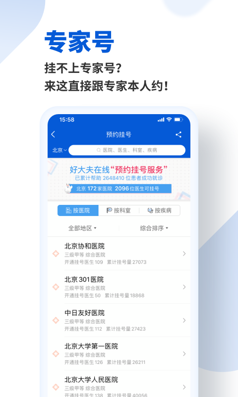 好大夫在線