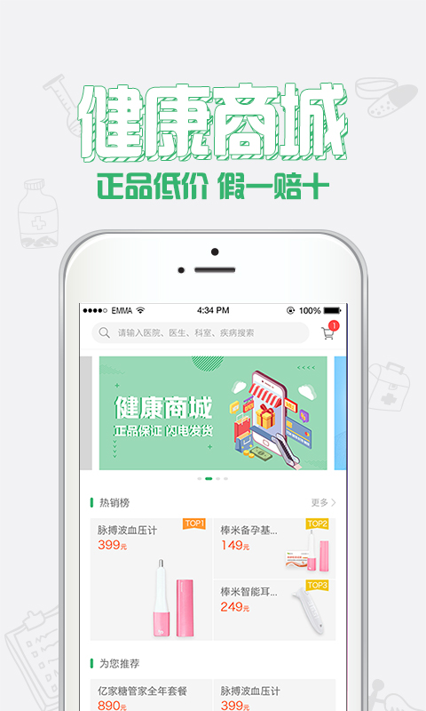 健康中山app預(yù)防針預(yù)約 v4.16 安卓版 2