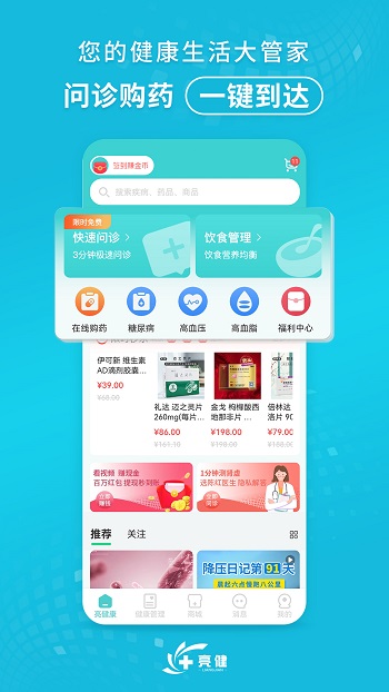 亮健好藥網(wǎng)app(亮健康) v4.1.4 安卓版 0