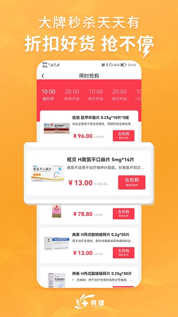 亮健好藥網(wǎng)app(亮健康) v4.1.4 安卓版 2