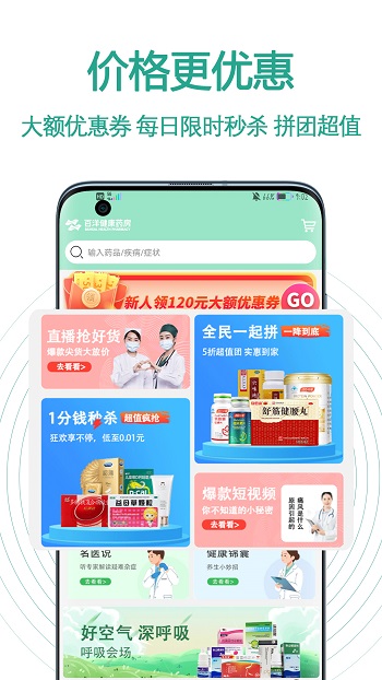 百洋健康藥房網(wǎng)上藥店app v2.3.0 安卓版 2