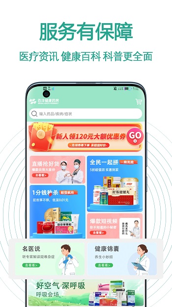 百洋健康藥房網(wǎng)上藥店app v2.3.0 安卓版 3