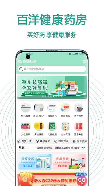百洋健康藥房網(wǎng)上藥店app v2.3.0 安卓版 0