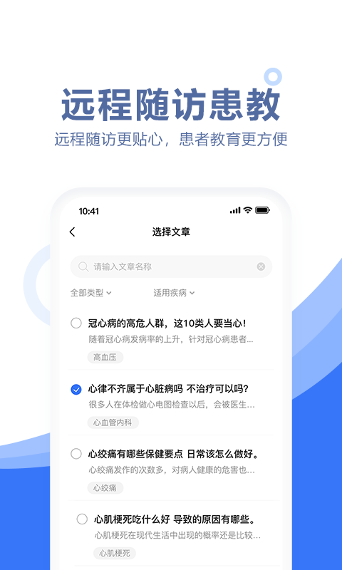 慧醫(yī)天下醫(yī)生版 v2.5.2 安卓版 1