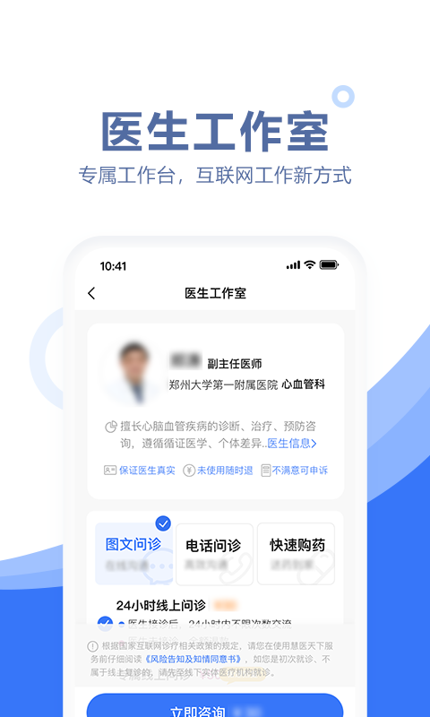 慧醫(yī)天下醫(yī)生版 v2.5.2 安卓版 0
