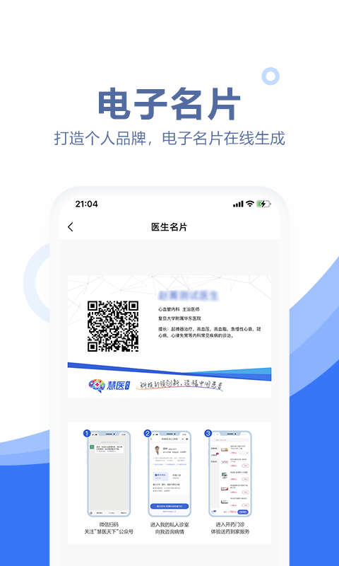 慧醫(yī)天下醫(yī)生版 v2.5.2 安卓版 3