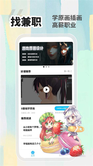 小白畫漫畫兼職賺錢 v1.0 安卓版 2