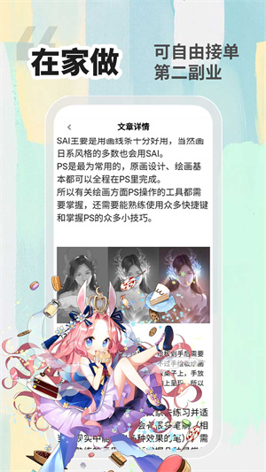 小白畫漫畫兼職賺錢 v1.0 安卓版 0