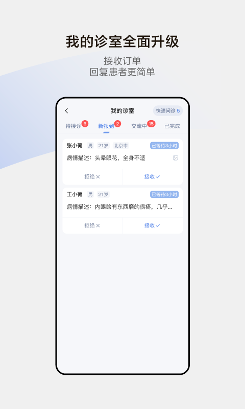 小荷醫(yī)生 v5.0.9 安卓版 1