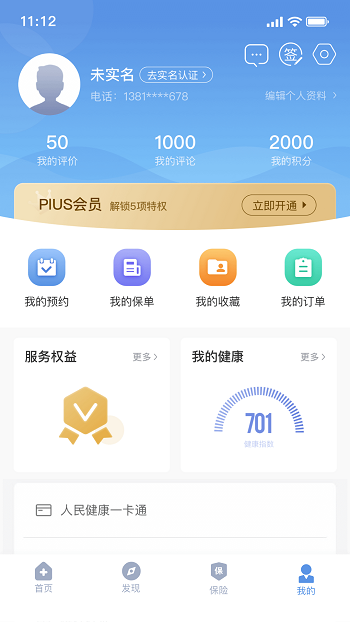 picc人民健康 v6.2.7 官方安卓版 1